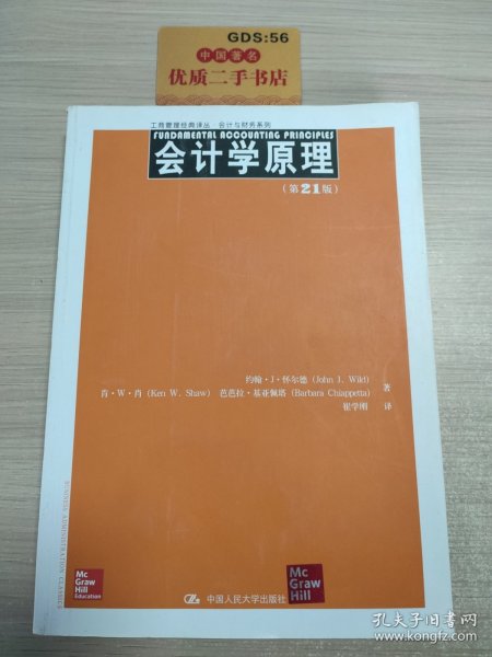 工商管理经典译丛·会计与财务系列：会计学原理（第21版）