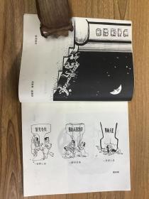 砸烂四人帮 漫画集 可开发票