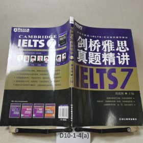 新东方雅思（IELTS）考试指定辅导教材：剑桥雅思真题精讲7