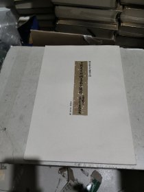 陈少默先生遗墨之四：陈少默先生行楷书杜少陵诗