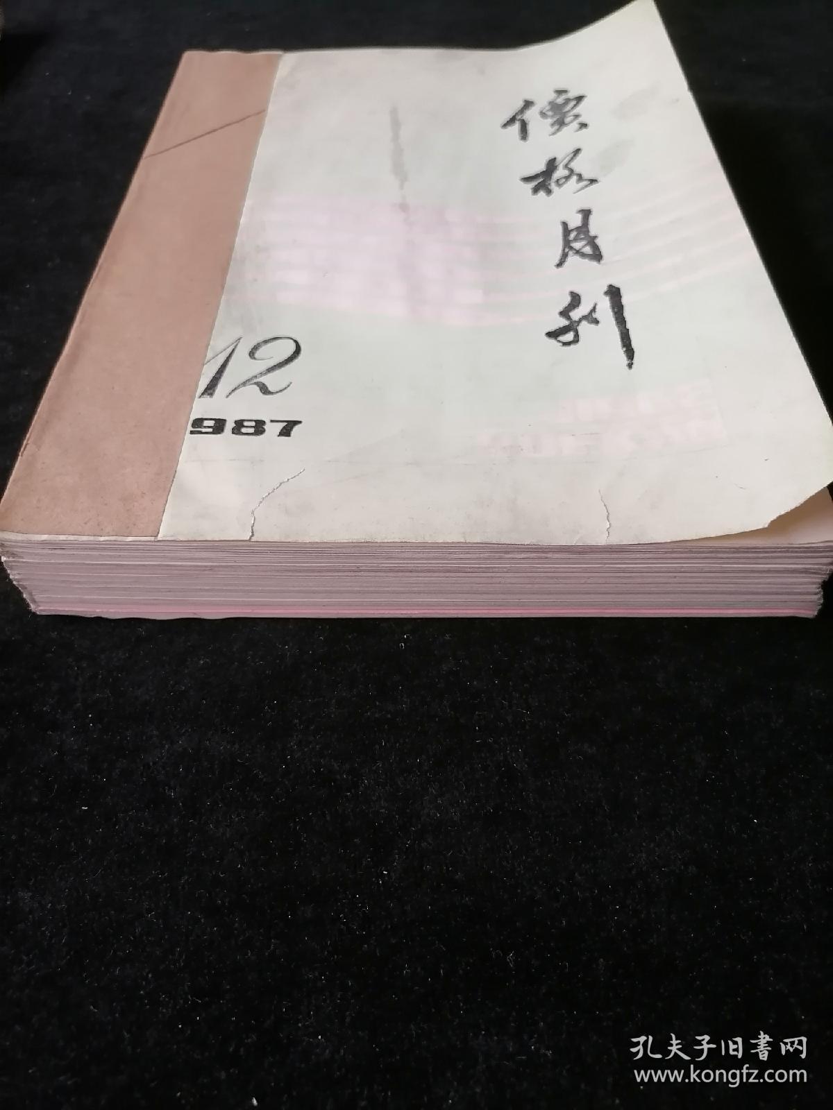 《价格月刊》1987年1-12期合订