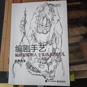 编剧手艺