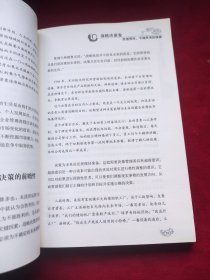 战略管理与孙子兵法