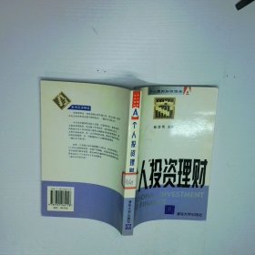 個(gè)人投資理財(cái)