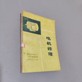 电力修理