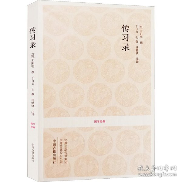 传习录