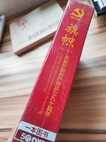 庆祝中国共产党成立90周年大型文献纪录片解说词：旗帜