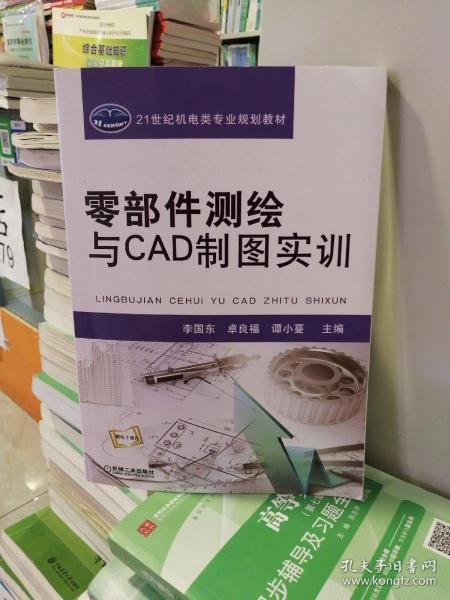 零部件测绘与CAD制图实训