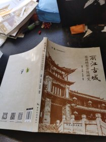 丽江古城旅游转型升级研究。