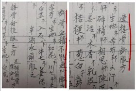 手抄本老舊醫書：論醫鉄打方、腰骨痛、打傷八寶散、接骨膏吊膏方、補腎固精丸、接骨斷處方、酒醉方、婦科