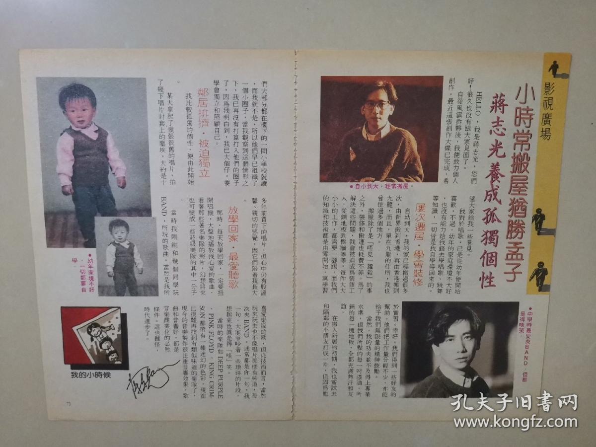 明星周边艺员专访彩页  蒋志光 32开2张2面[32041]