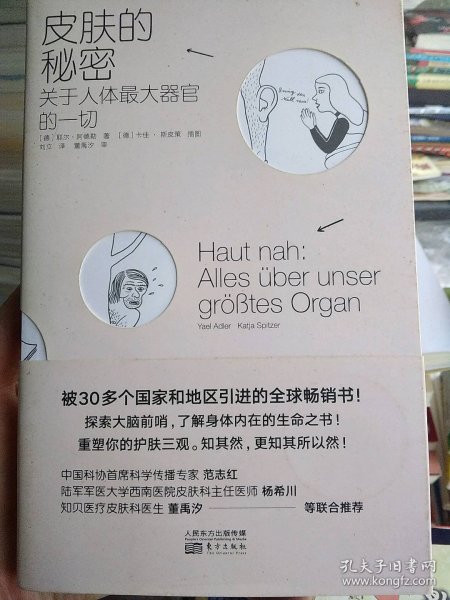 皮肤的秘密：关于皮肤的17堂课！解读关于人体最大器官的一切！