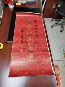 老挂历：明清山水画选1985年1～12月，南京博物院，内都是绘画珍品，包老包真（存放8302室西墙书架45层）