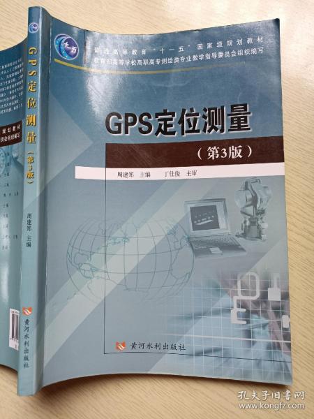 GPS定位测量 