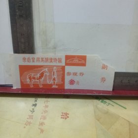 奏始皇兵马佣门票