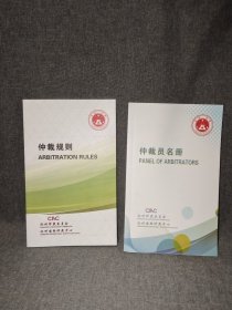 仲裁规则