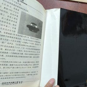 宇宙之谜——探索世界未解之谜Ⅵ