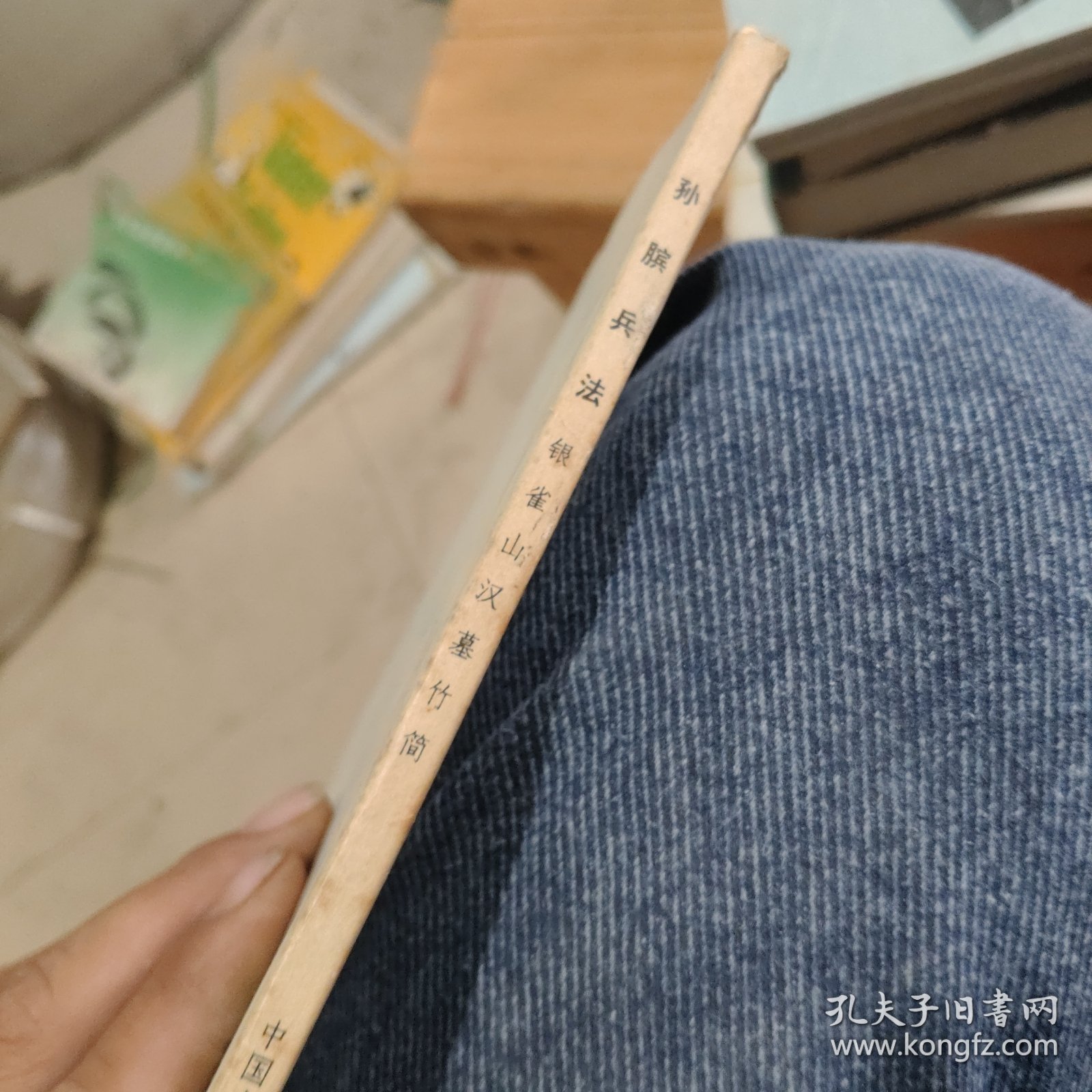 孙膑兵法银雀山汉墓竹简