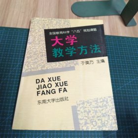 大学教学方法