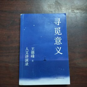 寻觅意义（签名）