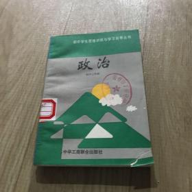 政治初中，三年级