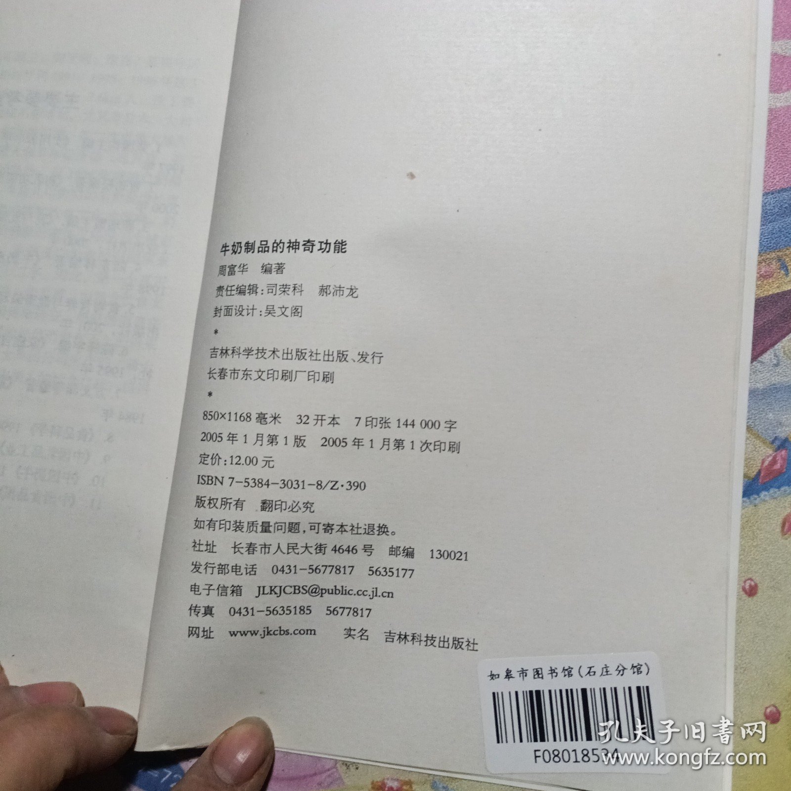 牛奶制品的神奇功能——实用家庭神奇功效丛书