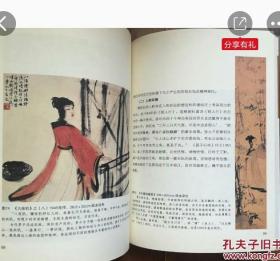 傅抱石 现代名家鉴藏丛书