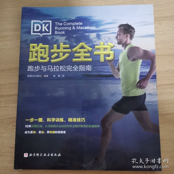 DK跑步全书