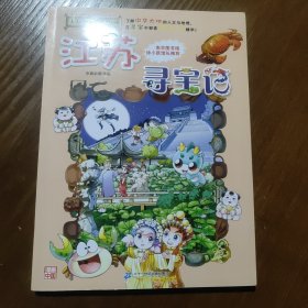 大中华寻宝系列12 江苏寻宝记