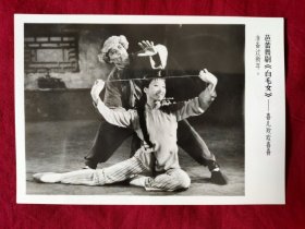 老照片：芭蕾舞剧白毛女（喜儿欢欢喜喜过新年）全品2