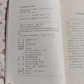 新儒家哲学十八讲  馆藏书