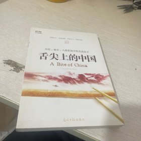 舌尖上的中国