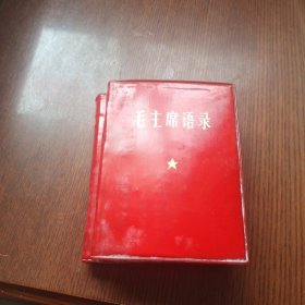 毛主席语录