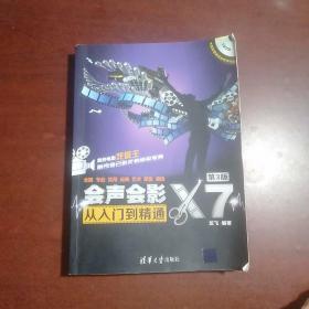 会声会影X7从入门到精通