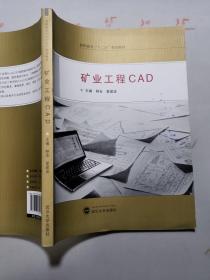 矿业工程CAD