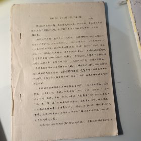 约60年代、周大风、油印、苏州评弹8页码，周大风，音乐家周大风、作曲家、宁波市北仑大碶后洋村周家。浙江省文工团、浙江省歌剧团