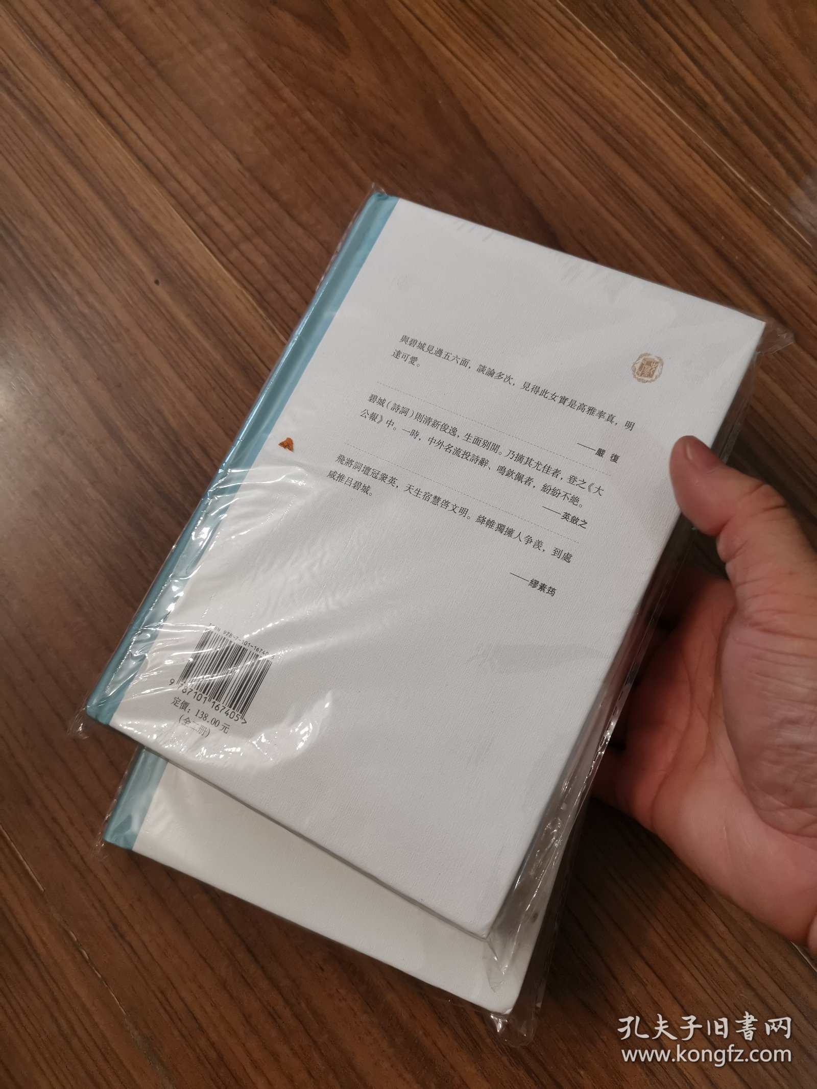 吕碧城诗文笺注 一版一印