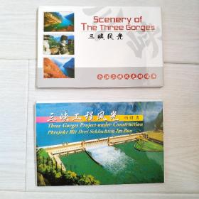 明信片长江三峡风光明信片三峡工程风光明信片2套20张和售包邮