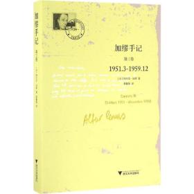 加缪手记.第3卷 杂文 (法)阿尔贝·加缪(albert camus) 新华正版