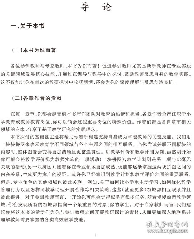 核心素养——专家型教师的成长必修课 9787562198857