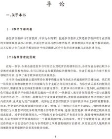 核心素养——专家型教师的成长必修课 9787562198857