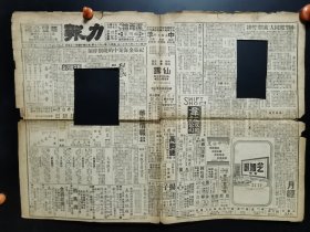 1943年6月18日，力报（上海小报）