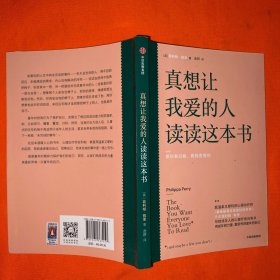 真想让我爱的人读读这本书 愿你看见我愿我更懂你 写给成年人的心理疗愈问答书 中信出版社图书