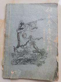 仕女参考资料