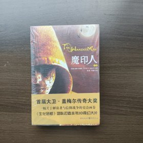 魔印人1（上下）[英]彼得·布雷特 重庆出版社