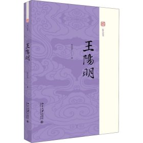 王阳明