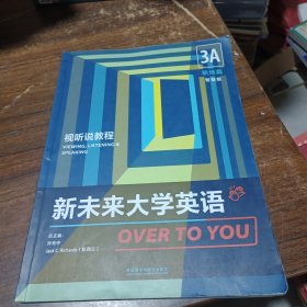 新未来大学英语视听说教程3A智慧版孙有中外研社9787521328592