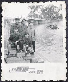 福州老照片，1966年，福州西湖留影