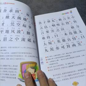 幼学琼林 影响孩子一生的国学启蒙经典（注音彩图版）