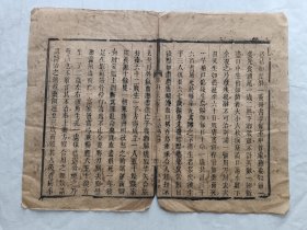 古籍散页《外科正宗》一页，页码 20，页面展开尺寸32*24.5厘米，这是一张古籍散页，不是一本书，自然老旧，轻微虫蛀破损，筒子页中缝断开了。详见细节图，本店作品都是实售价格，不做任何虚标价格，不包邮、不议价，看好直接下单即可，同一包裹100件之内自动合并邮资。